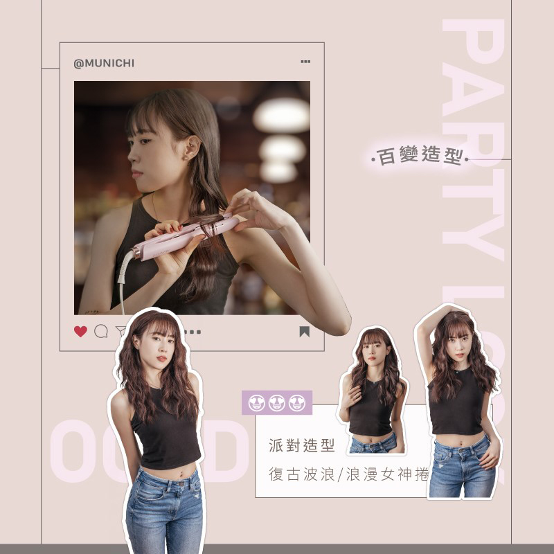【MUNICHI】雙向負離子溫控離子夾(直捲兩用)-捲髮可用