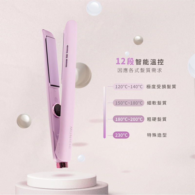 【MUNICHI】雙向負離子溫控離子夾(直捲兩用)-智能控溫