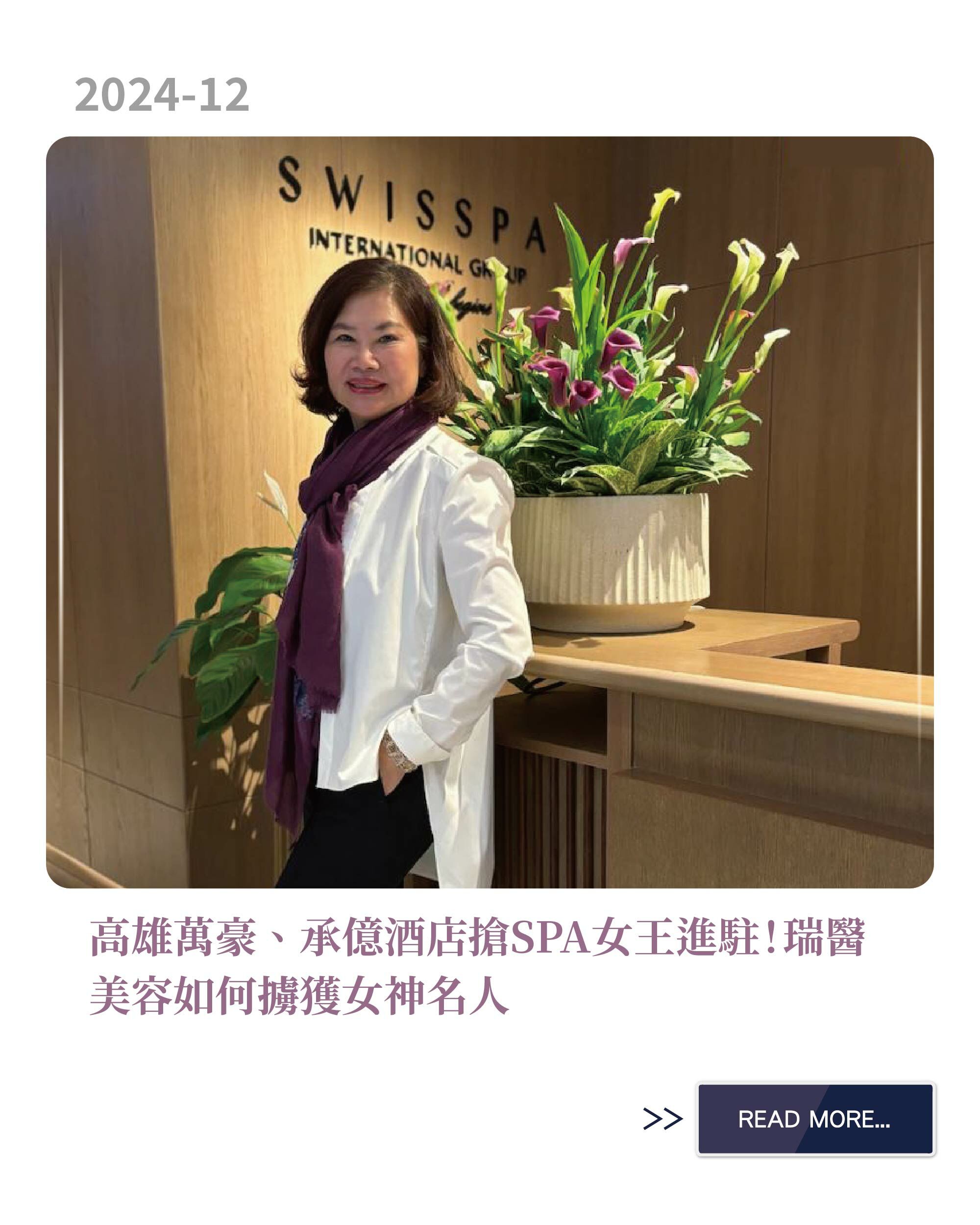 遠見雜誌-高雄萬豪、承億酒店搶SPA女王進駐！瑞醫美容如何擄獲女神名人