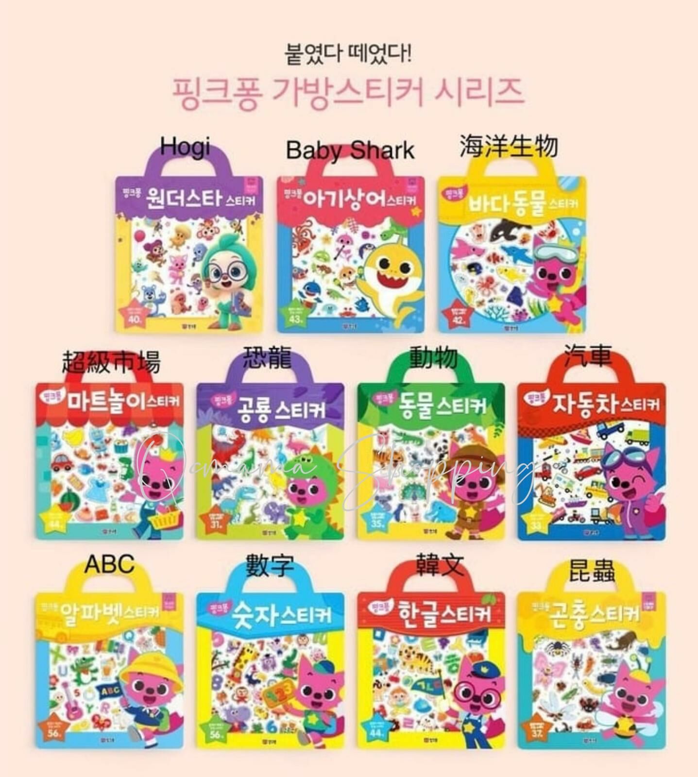 (現貨) Baby Shark可重複貼紙相冊 (多款)