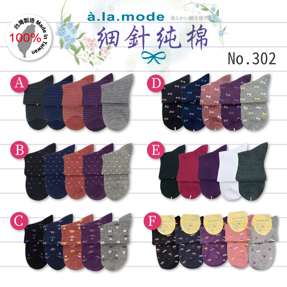 台灣製無痕跡寬口女襪302