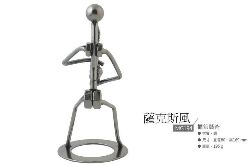 展示出清 MG194 薩克斯風演奏者 鋼鐵擺飾 /佈置