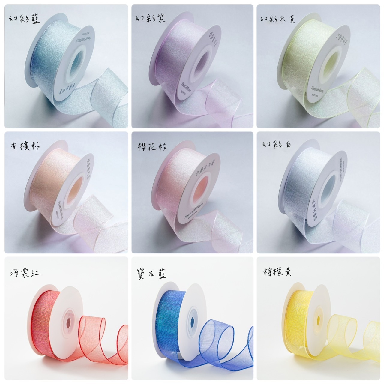 幻彩魚尾紗緞帶 2.5公分(捲)