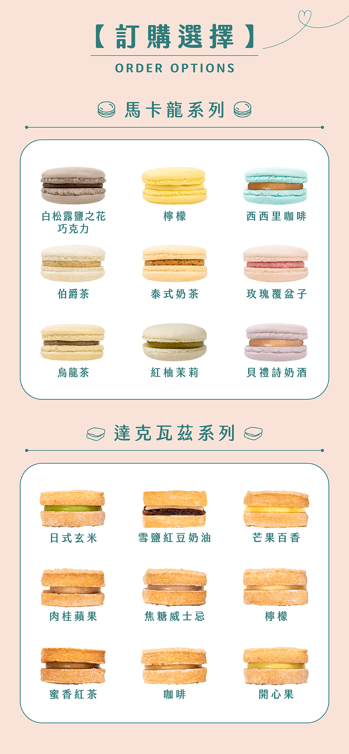 多種口味一次滿足, 開心果達克瓦茲，芒果百香達克, 外層酥鬆內餡綿密，吃甜甜傳遞寶寶的喜悅