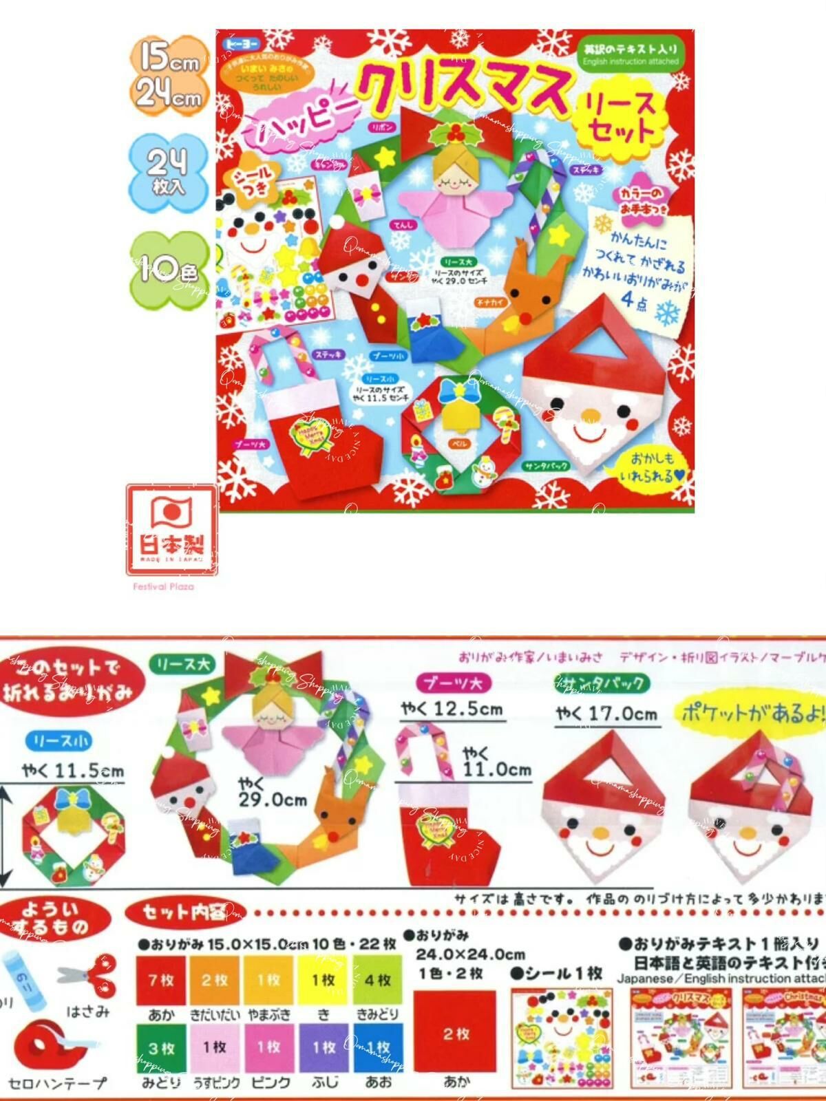 (現貨) 🇯🇵100%日本直送聖誕摺紙