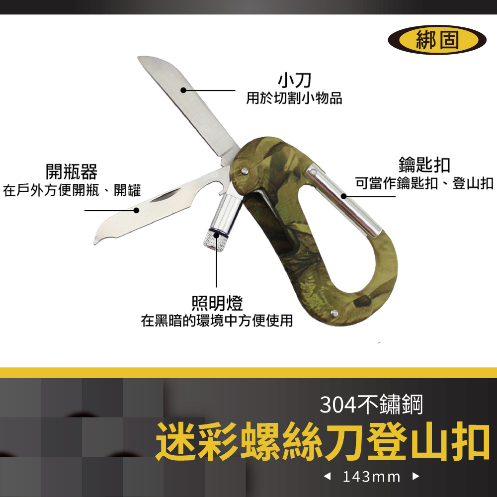 LED多功能登山扣