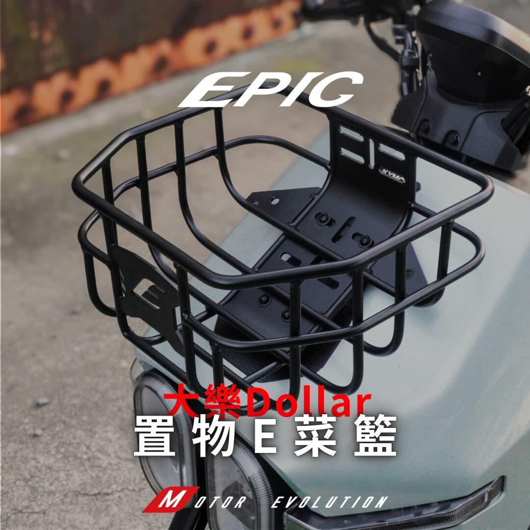 大樂Dollar ｜EPIC置物E菜籃