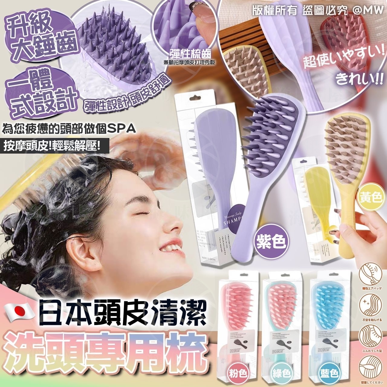 S16580 日本頭皮清潔洗頭專用梳 （1套2 個同色）