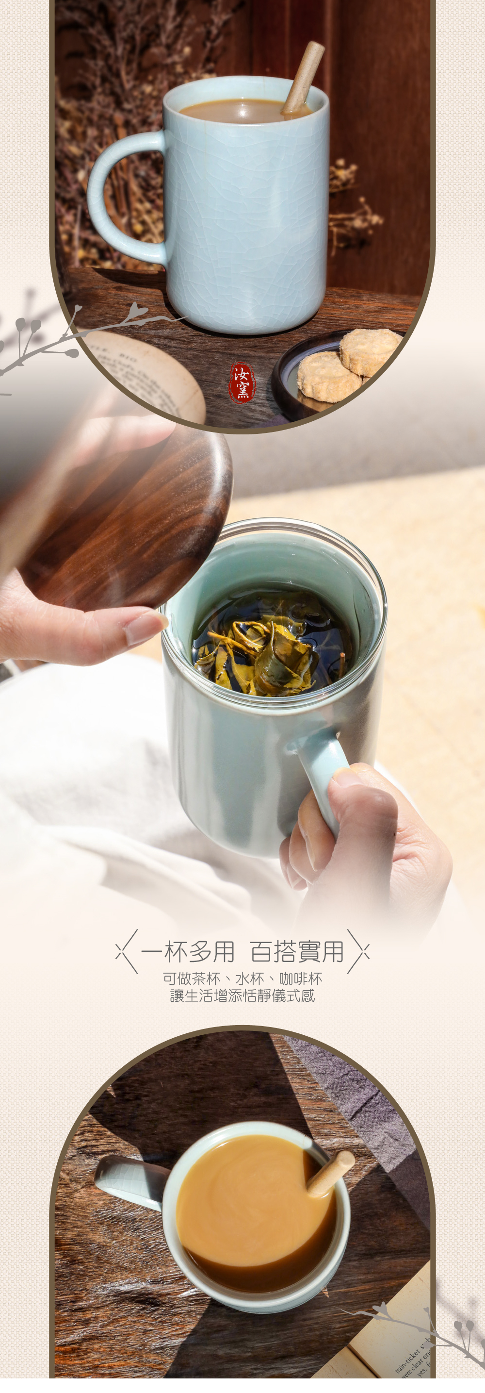 青瓷汝窯三件式馬克杯(400ml)使用介紹