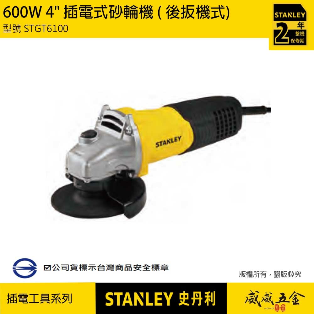 美國 STANLEY 史丹利｜STGT6100｜後開關｜4吋 600W 插電切割機 4" 插電式 平面砂輪機｜公司貨 ST-GT6100