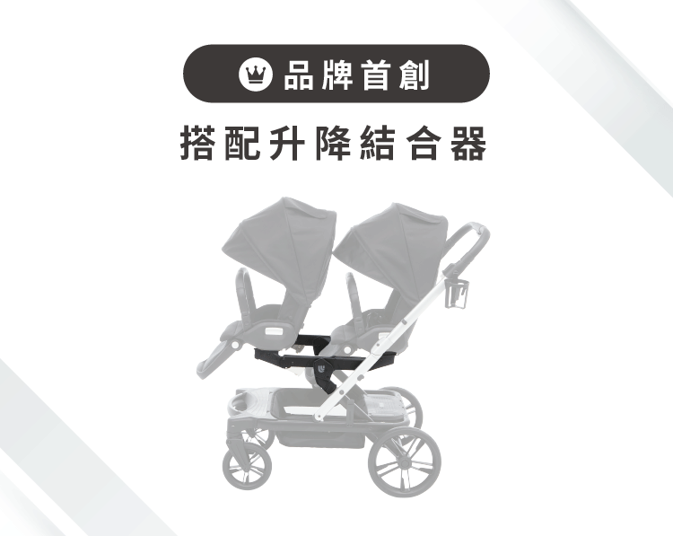 品牌首創升降結合器