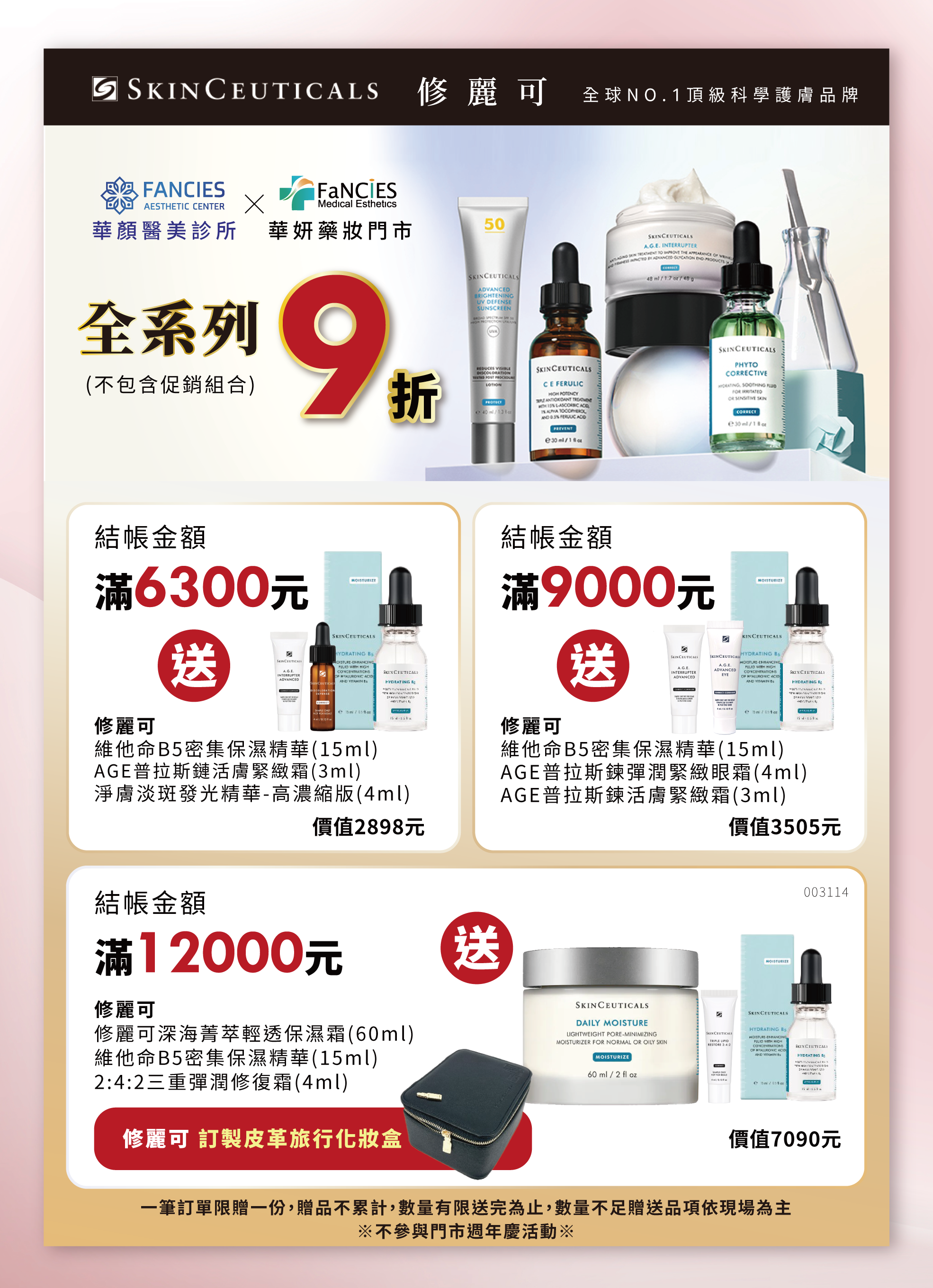 華妍2024年終慶,購物滿額,即贈送超值好禮,第一重獨家現金優惠,第二重滿額贈送超值好禮,第三重華妍獨家優惠組合,第四重華妍VIP尊榮護膚療程,購買護膚療程加贈人氣課程,十倍電波,超聲波砲,光纖緊緻油切,美白營養針