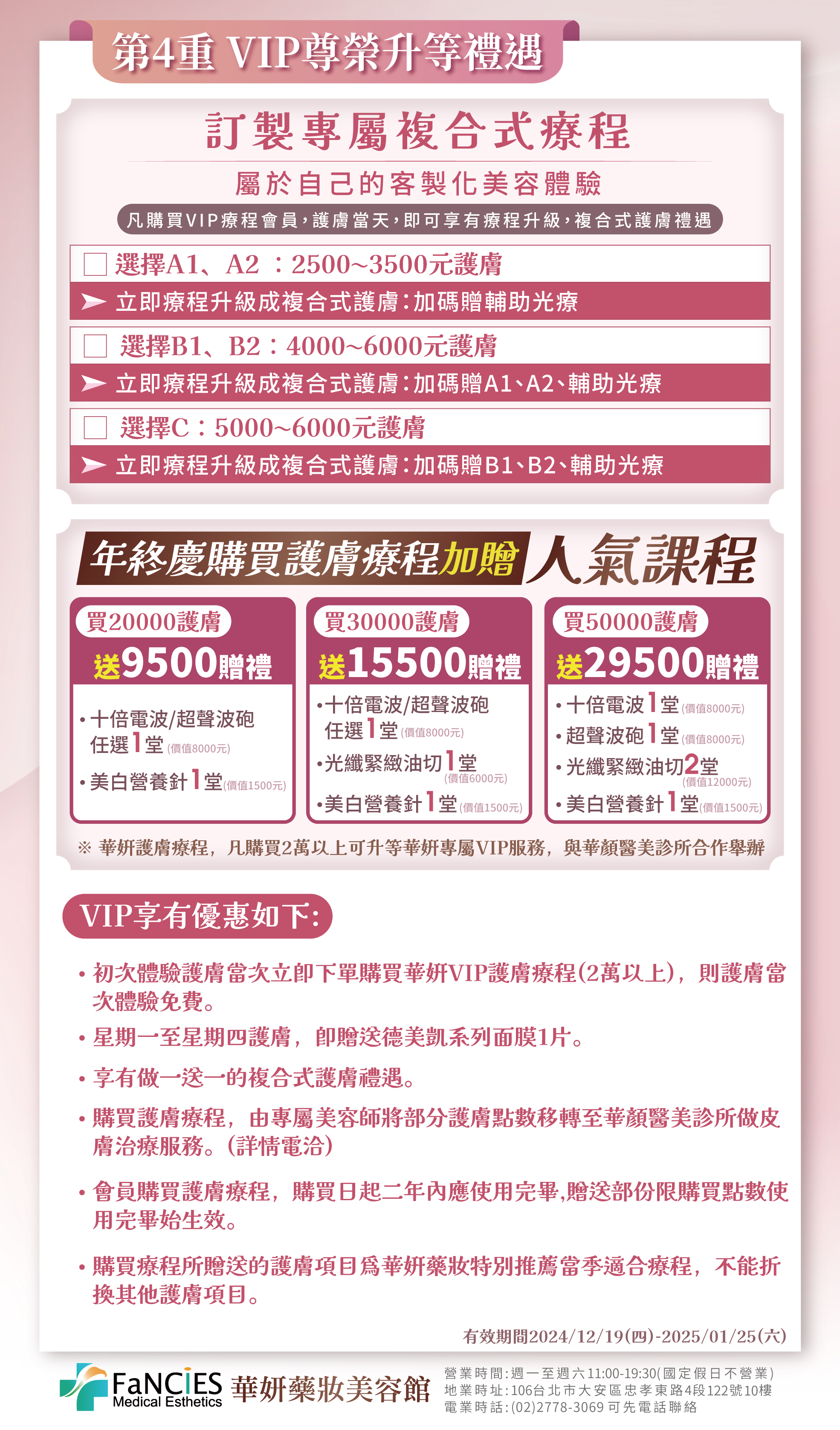 華妍2024年終慶,購物滿額,即贈送超值好禮,第一重獨家現金優惠,第二重滿額贈送超值好禮,第三重華妍獨家優惠組合,第四重華妍VIP尊榮護膚療程,購買護膚療程加贈人氣課程,十倍電波,超聲波砲,光纖緊緻油切,美白營養針