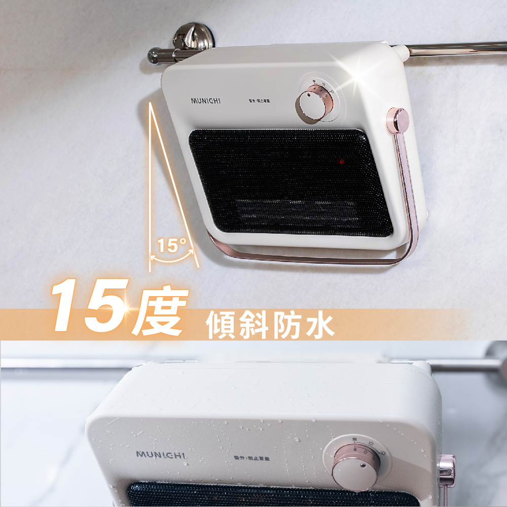 【MUNICHI】浴室壁掛電暖器 MR.HEATER-15度斜角