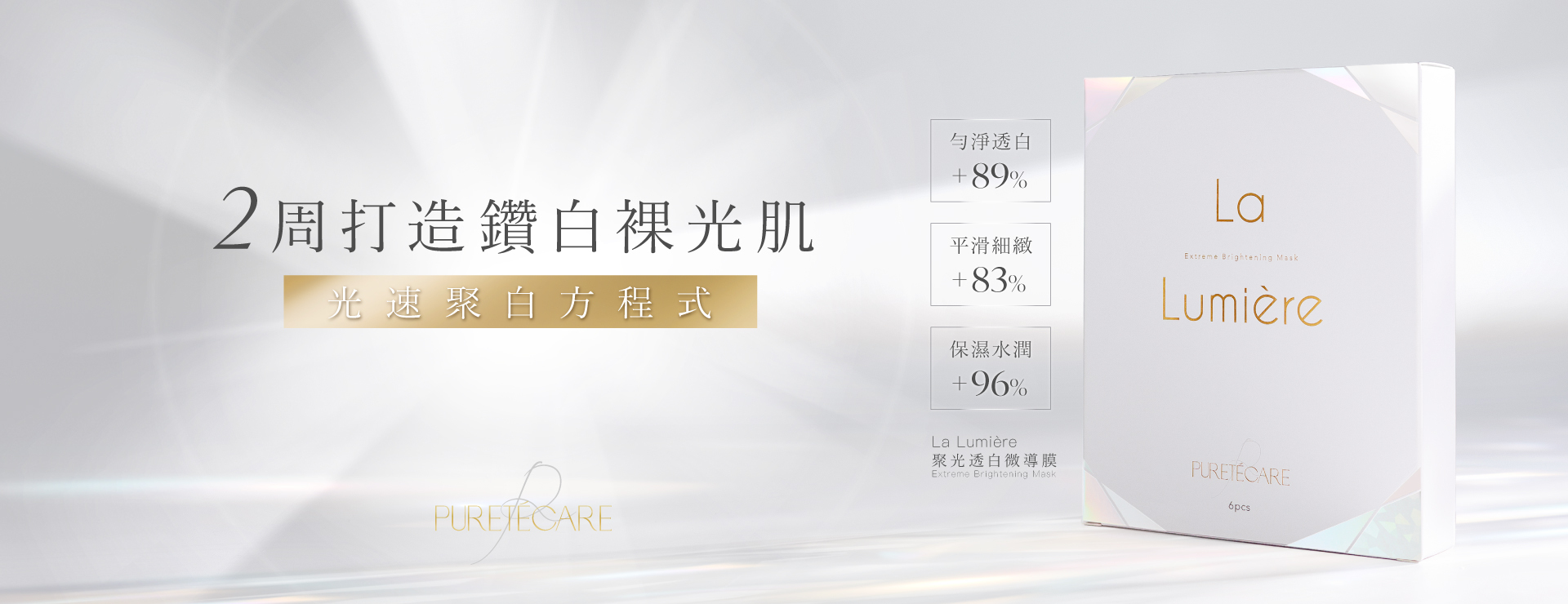 聚光透白微導膜