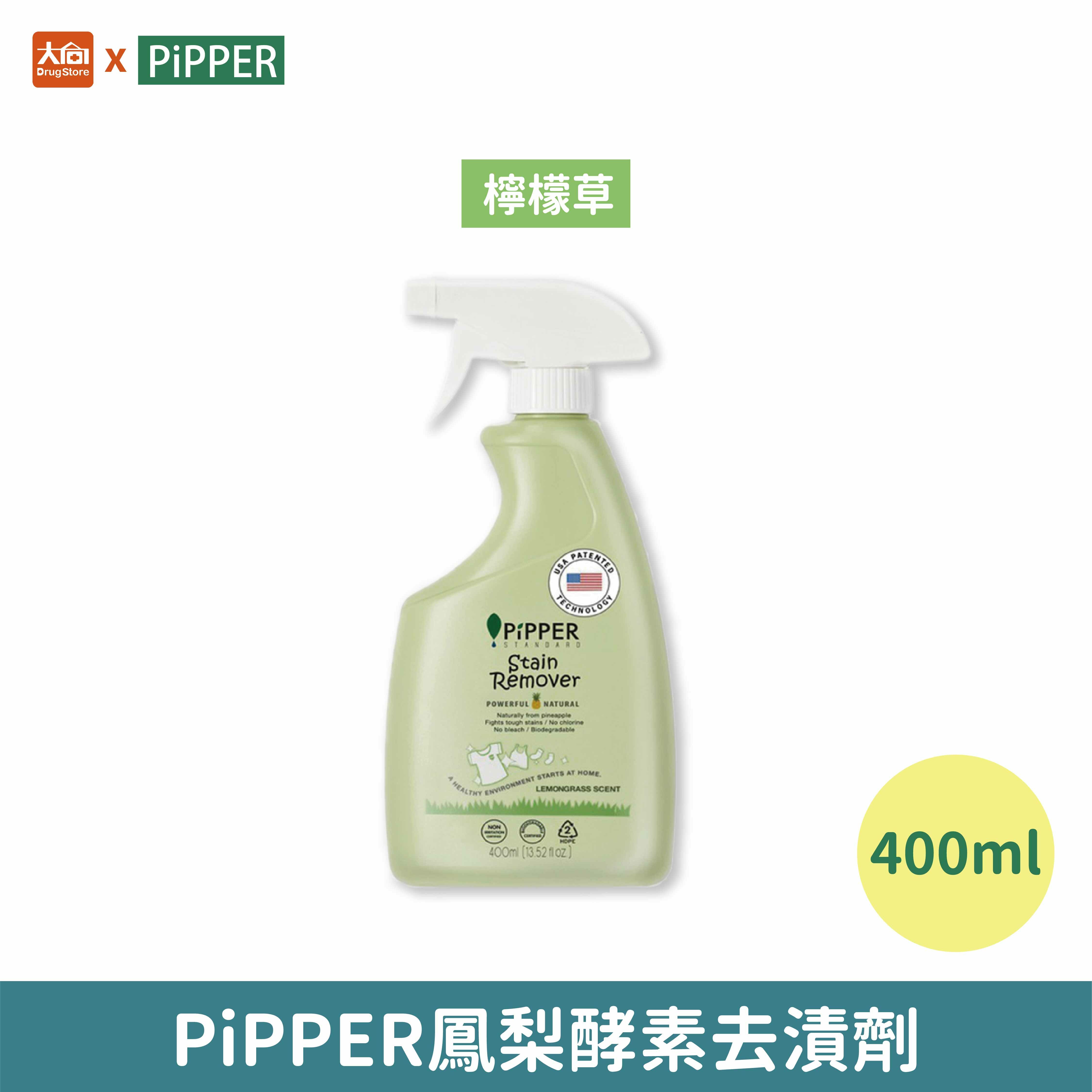 PiPPER鳳梨酵素去漬劑(檸檬草) 400ml
