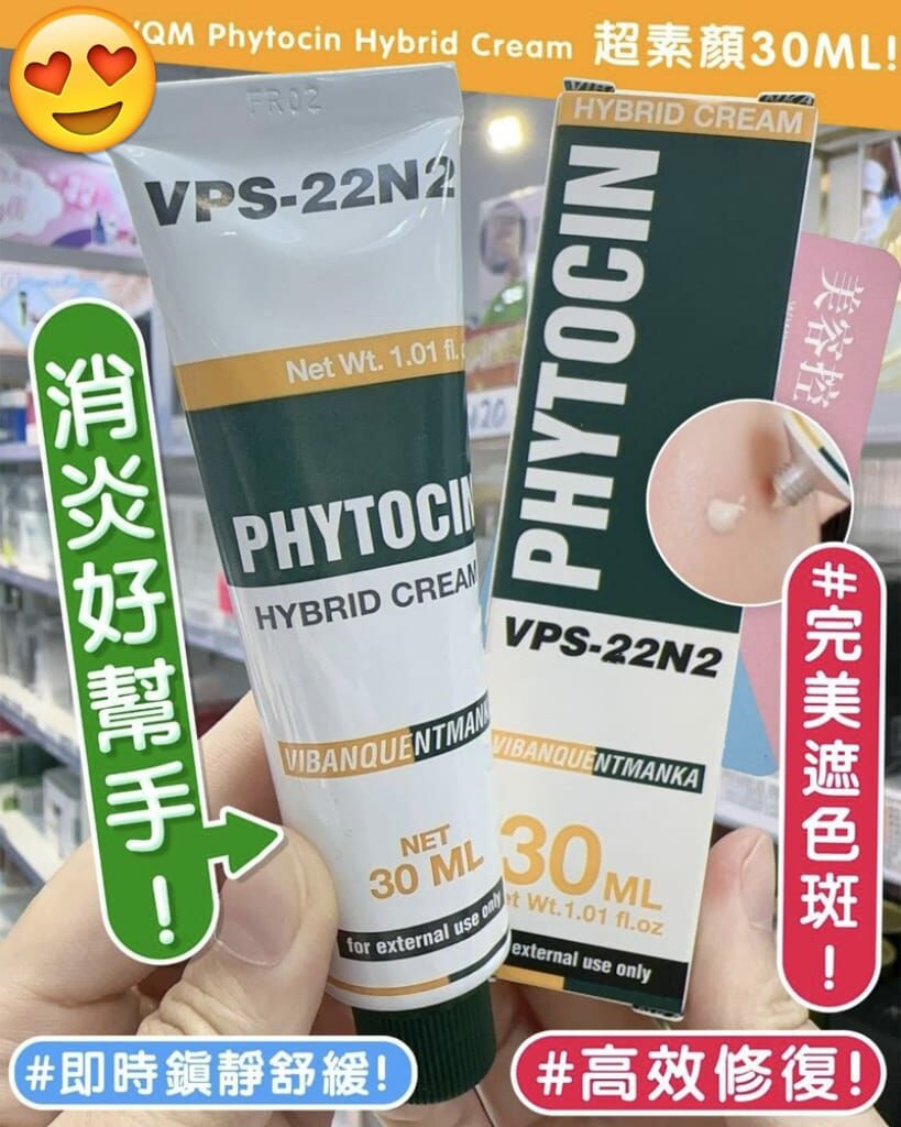 VQM Phytocin Hybrid Cream 超素顏30ML (凹凸洞救星)R122（1-2 星期寄出）