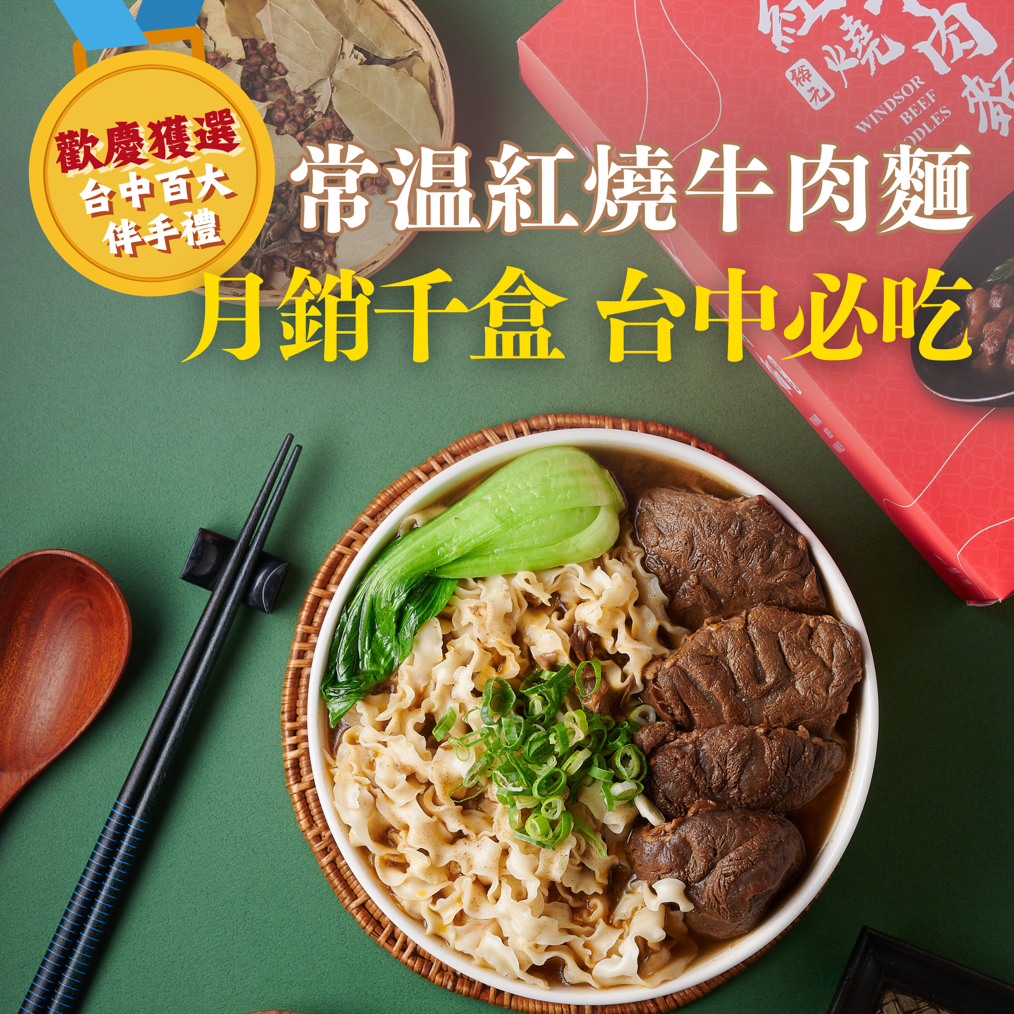 【裕元花園酒店】常溫牛肉麵(6盒入)