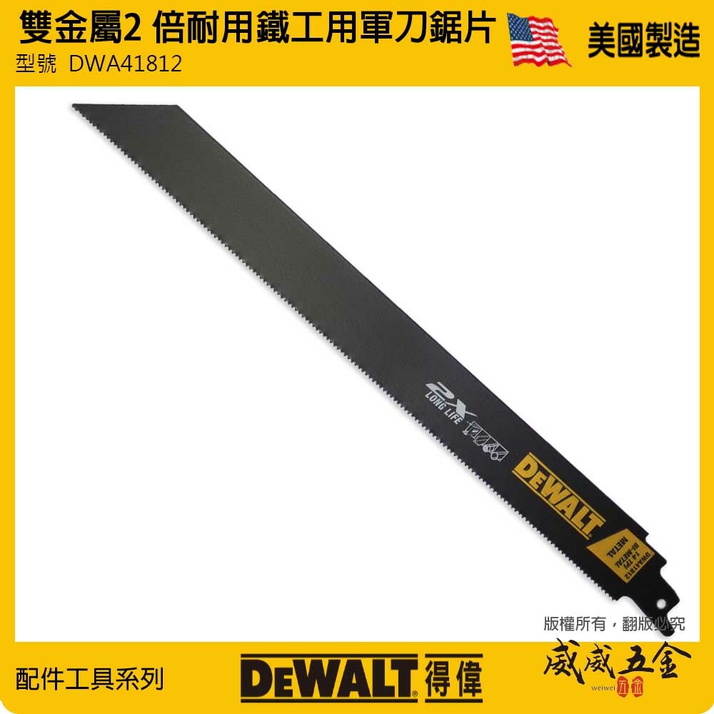 得偉 DEWALT 美國｜長 305mm 雙金屬2倍耐用 切割片 切片 鋼材軍刀鋸片｜DWA41812｜單片