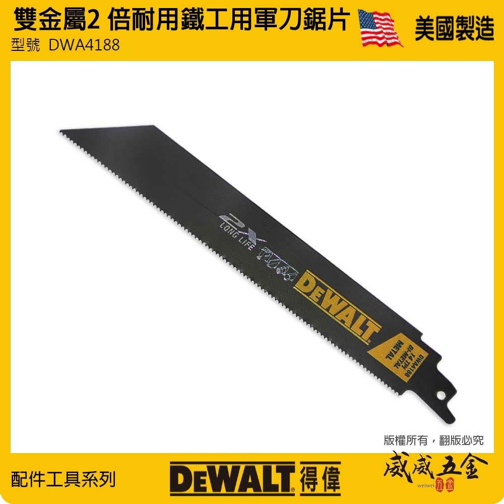 得偉 DEWALT 美國｜長203mm 雙金屬2倍耐用 切割片 切片  鋼材用軍刀鋸片｜DWA4188｜單片