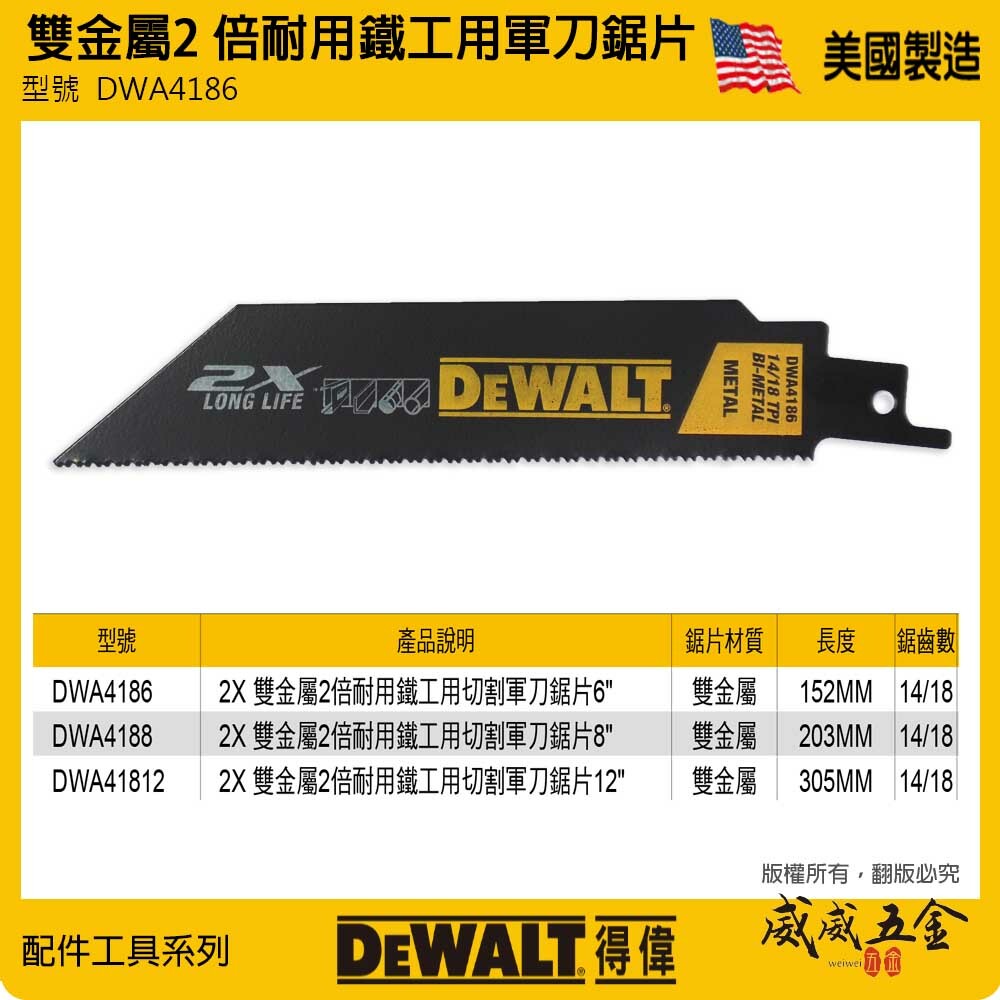 得偉 DEWALT 美國｜長152mm 雙金屬2倍耐用 切割片 切片 鋼材用軍刀鋸片｜DWA4186｜單片