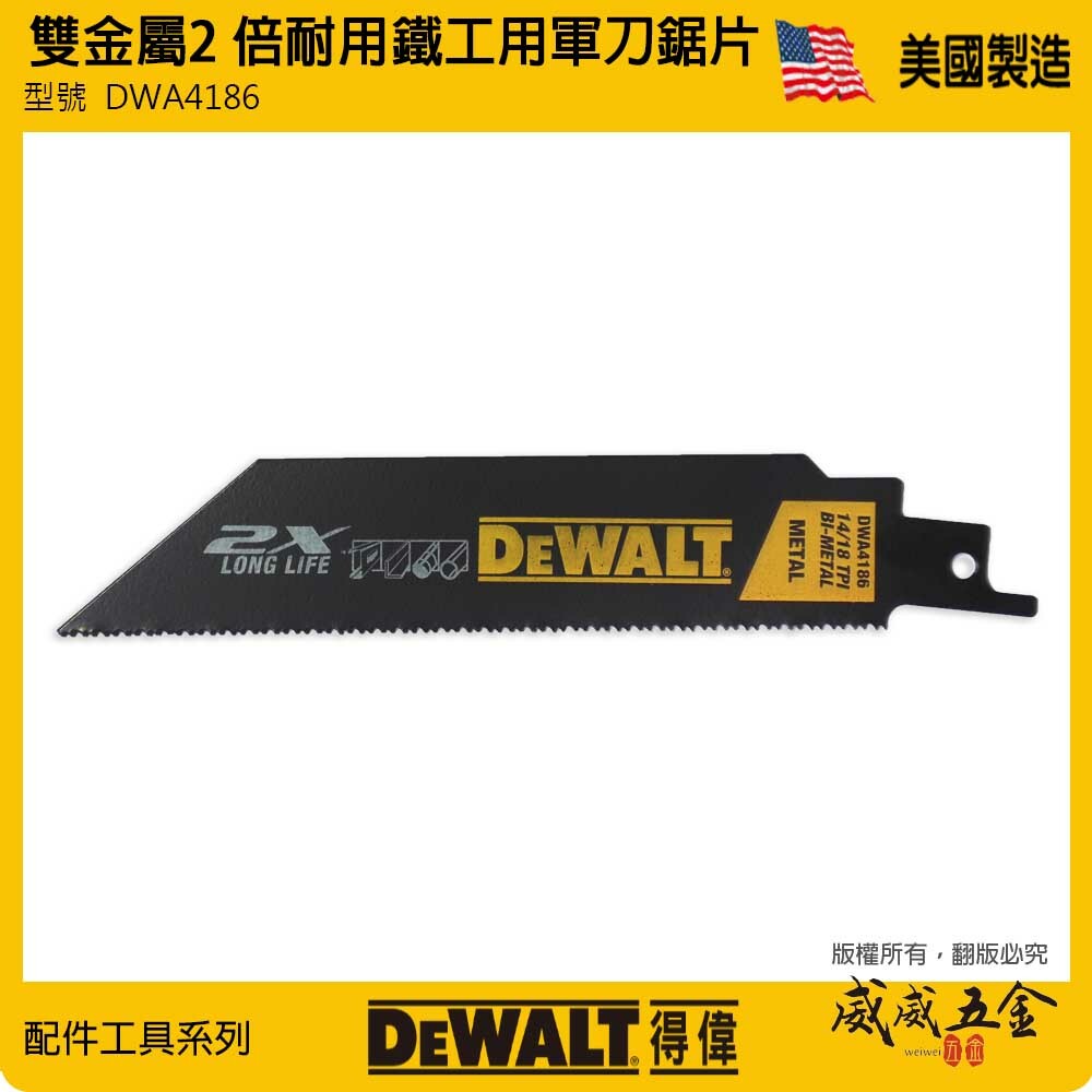 得偉 DEWALT 美國｜長152mm 雙金屬2倍耐用 切割片 切片 鋼材用軍刀鋸片｜DWA4186｜單片