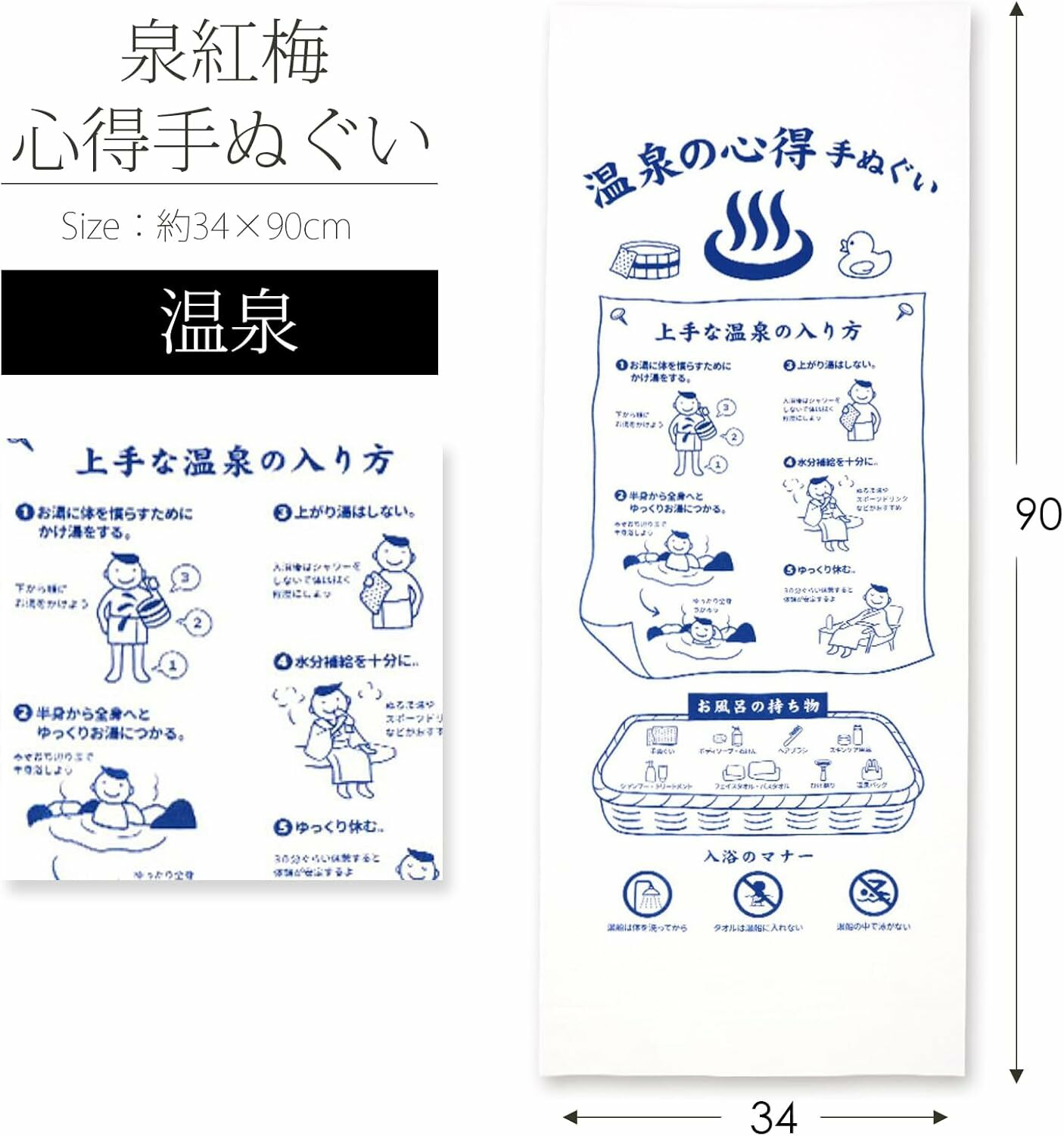 宫本 手巾 泉红梅 心得手巾 温泉 日本製造