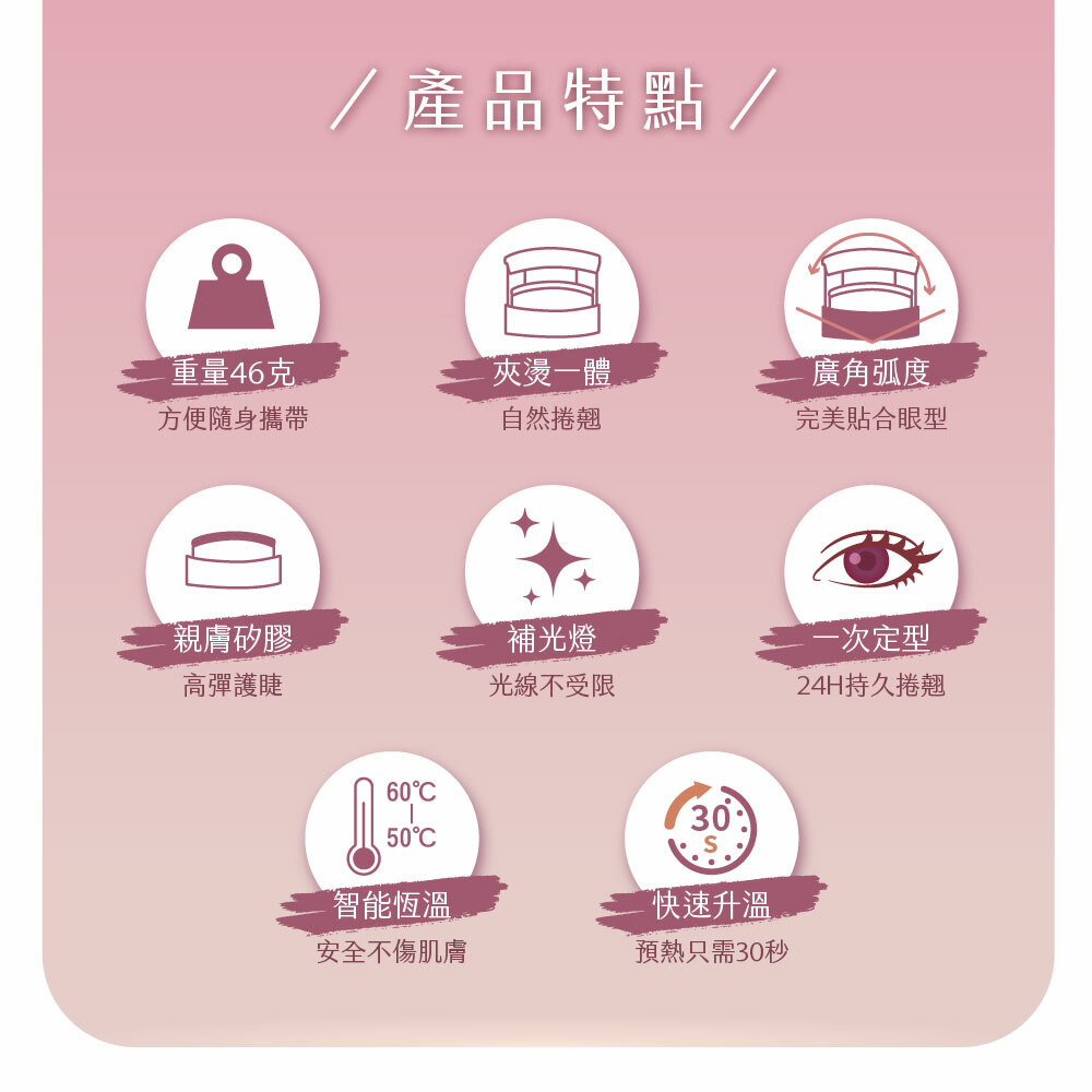 【MUNICHI】電燙空氣美睫機(電燙睫毛器) MR.MYEYE-產品特色