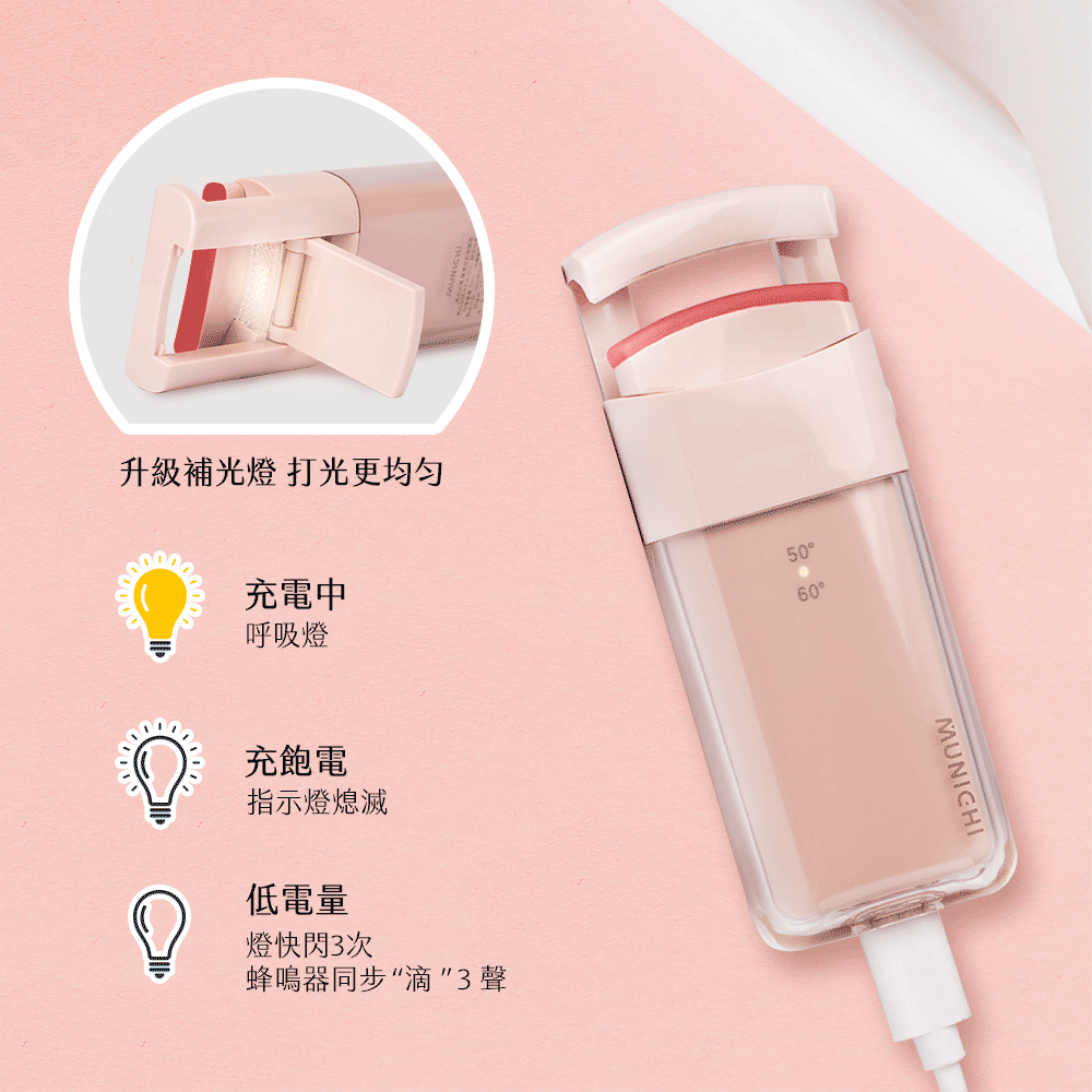 【MUNICHI】電燙空氣美睫機(電燙睫毛器) MR.MYEYE-升級補光燈