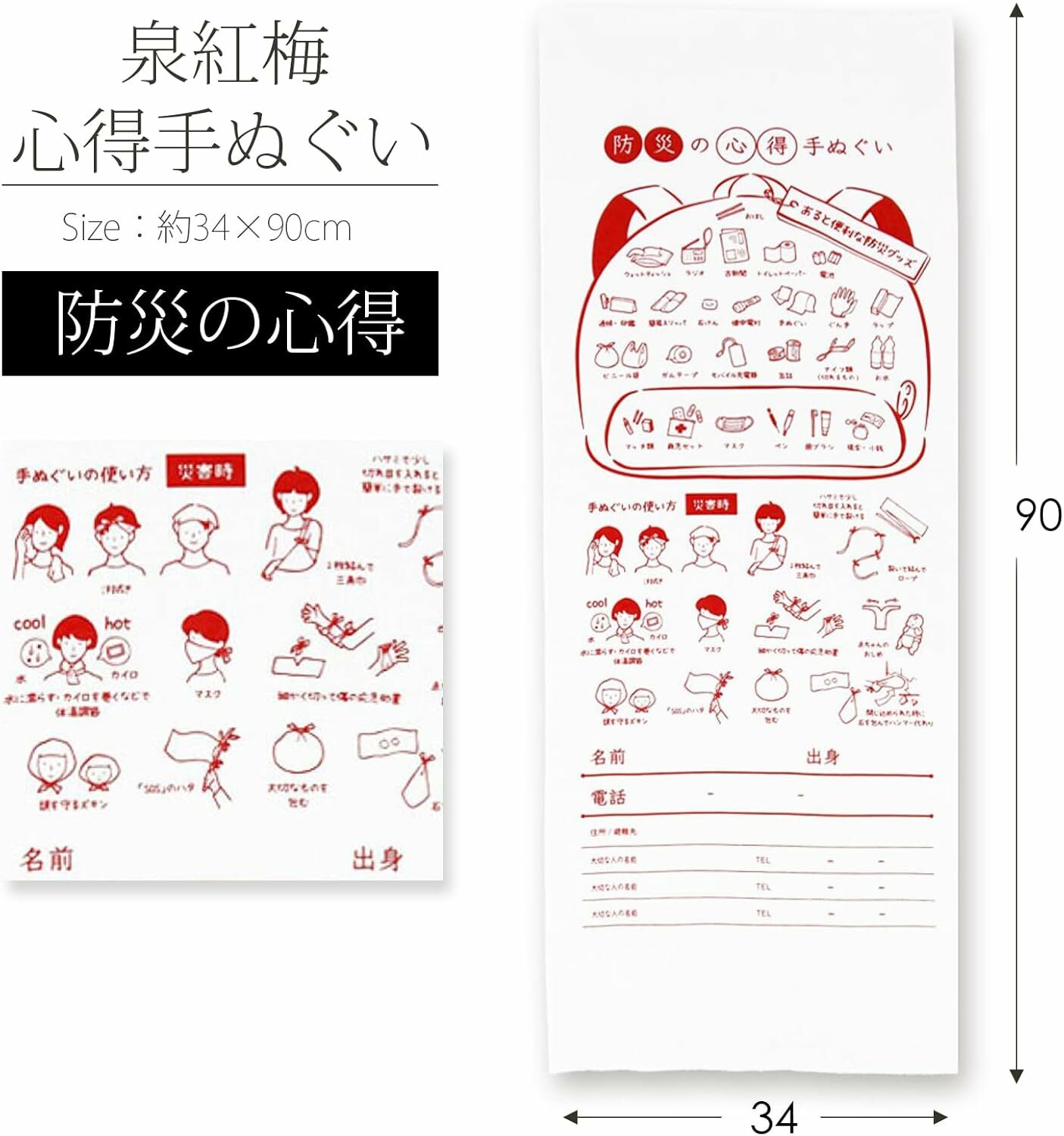 宫本 手巾 泉红梅 心得手巾 防災 日本製造