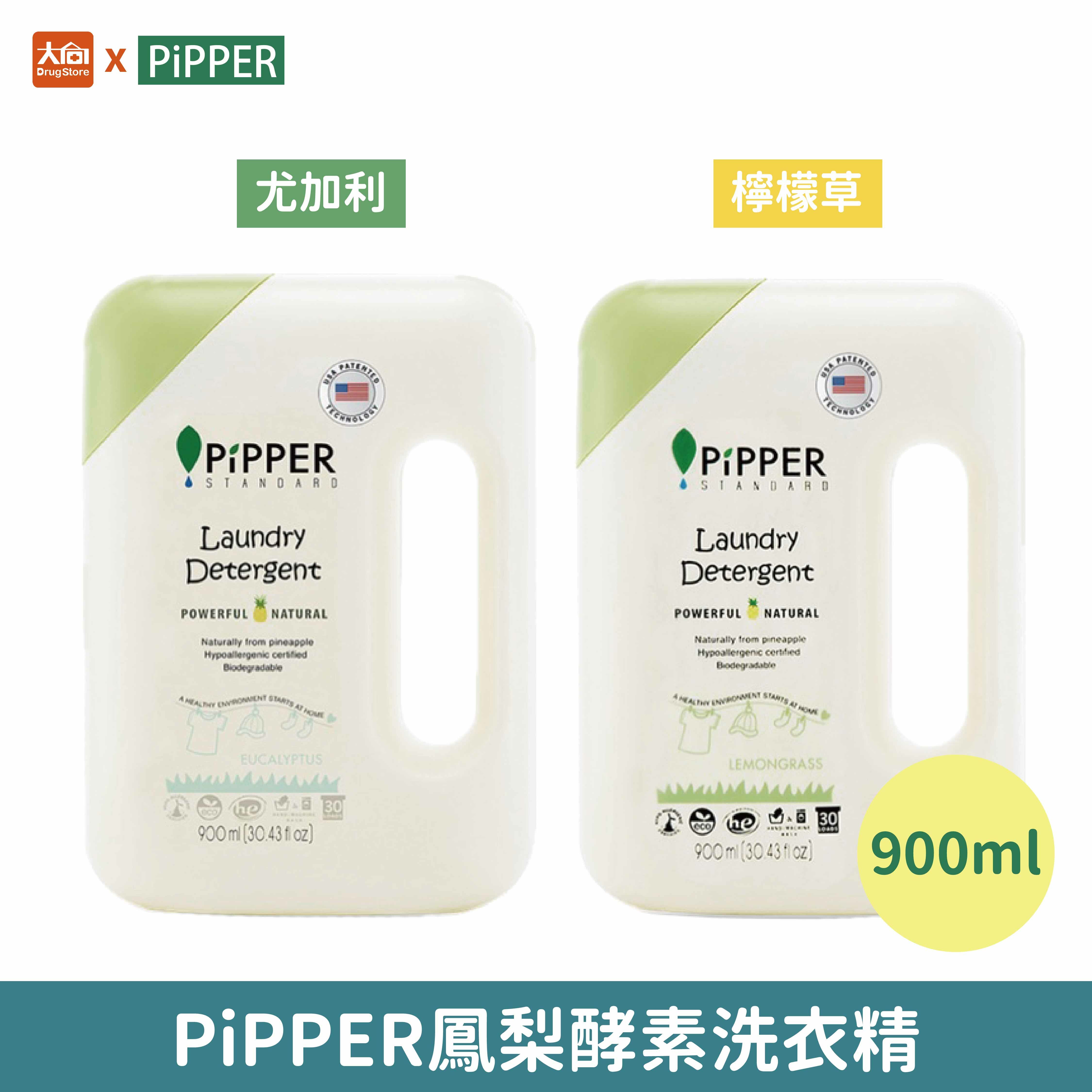 PiPPER鳳梨酵素洗衣精(檸檬草/尤加利) 900ml