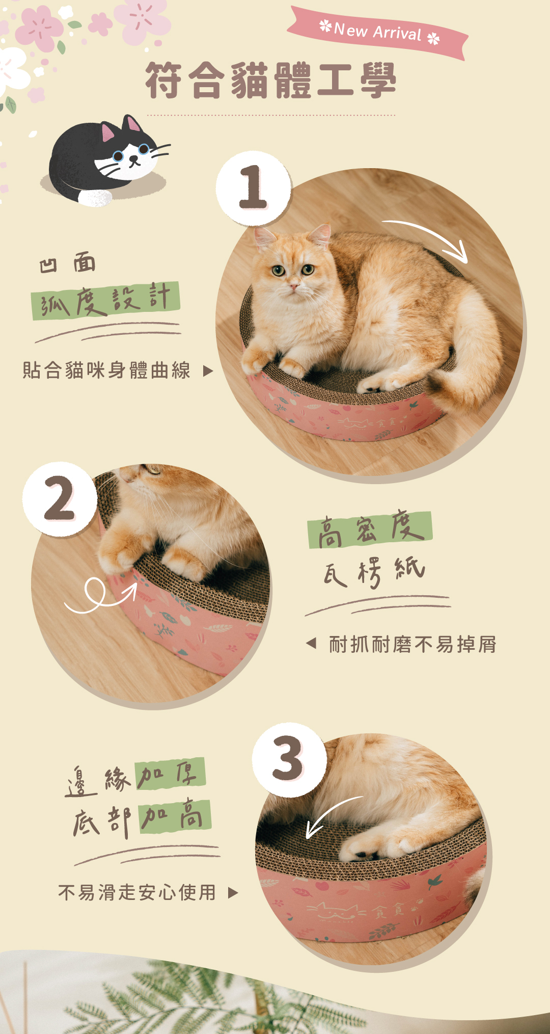 【新品】貪貪櫻花圓形抓板貓窩