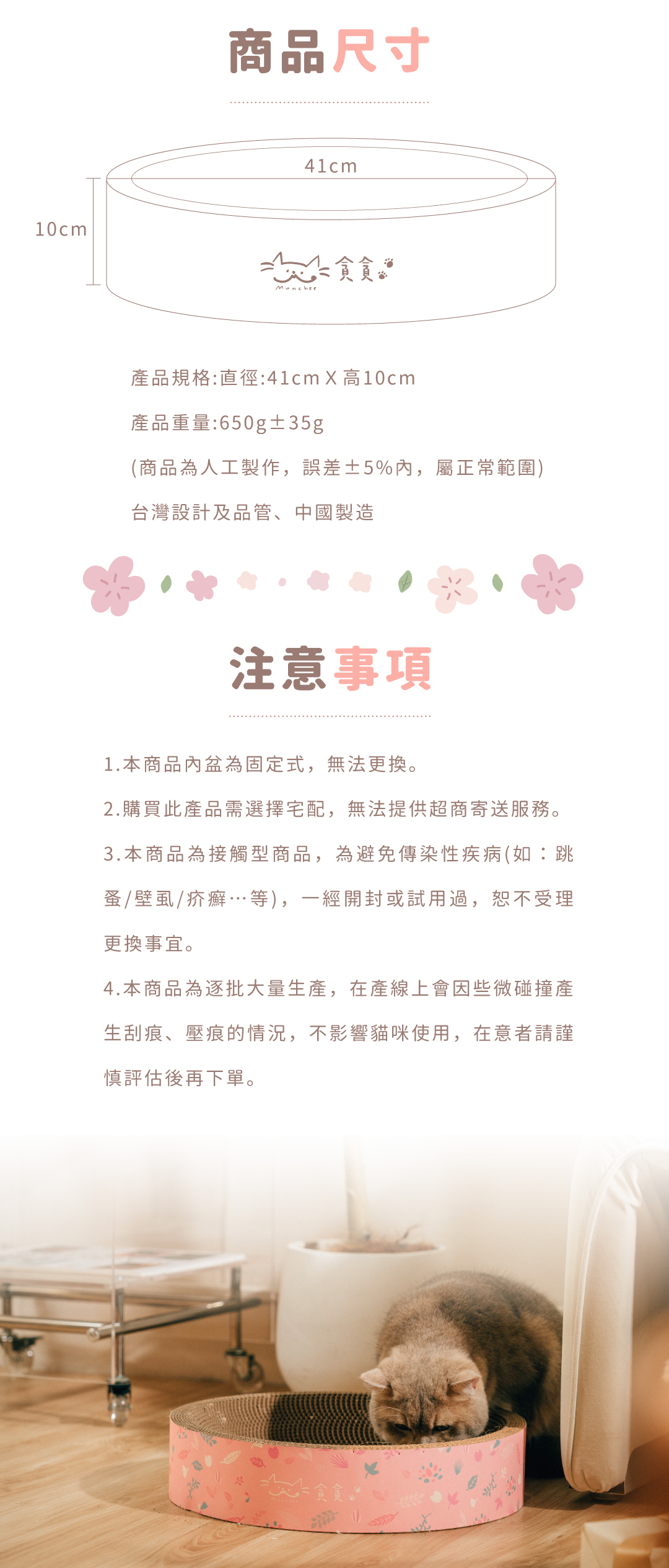 【新品】貪貪櫻花圓形抓板貓窩