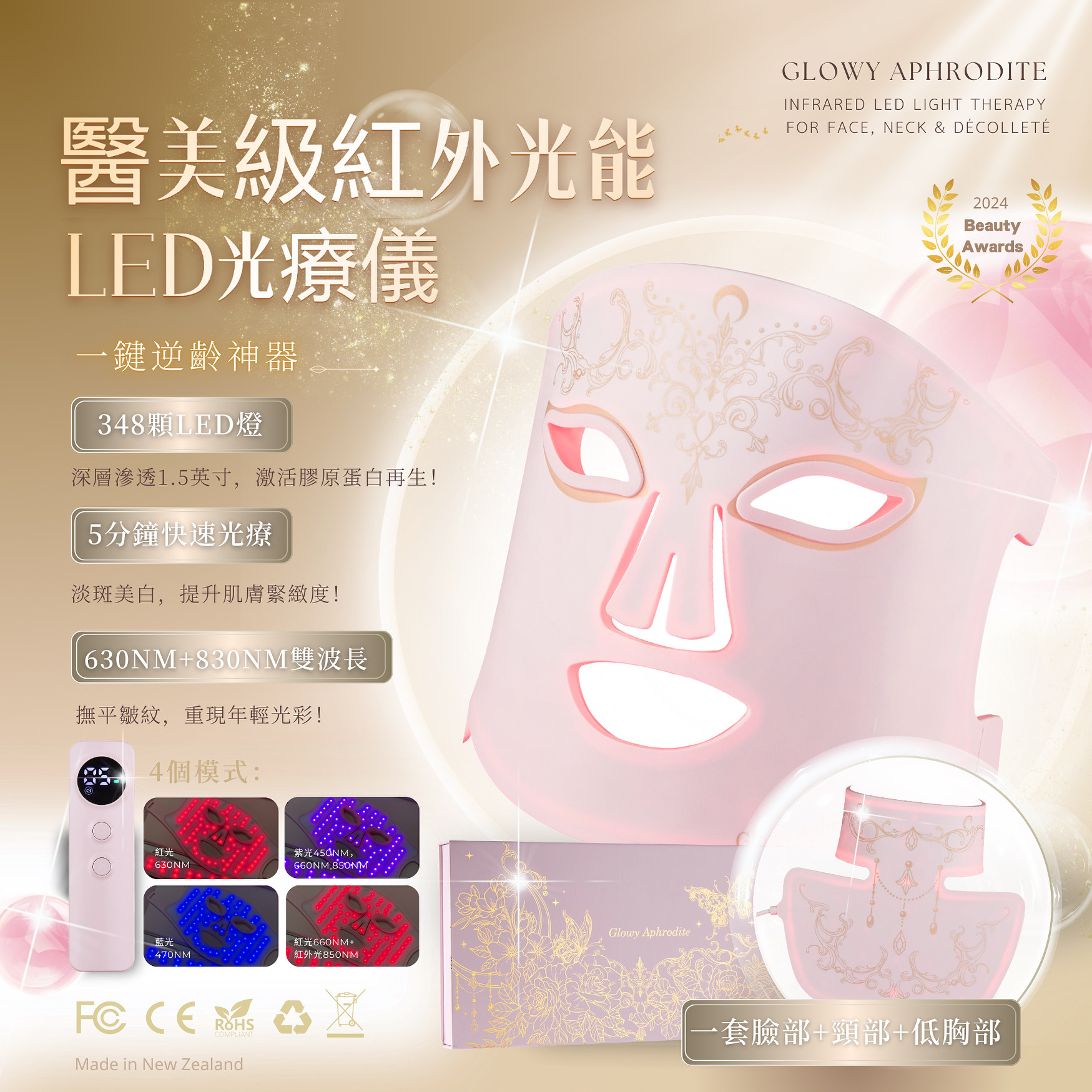 Glowy Aphrodite Medical-Grade Red Light LED Therapy Device