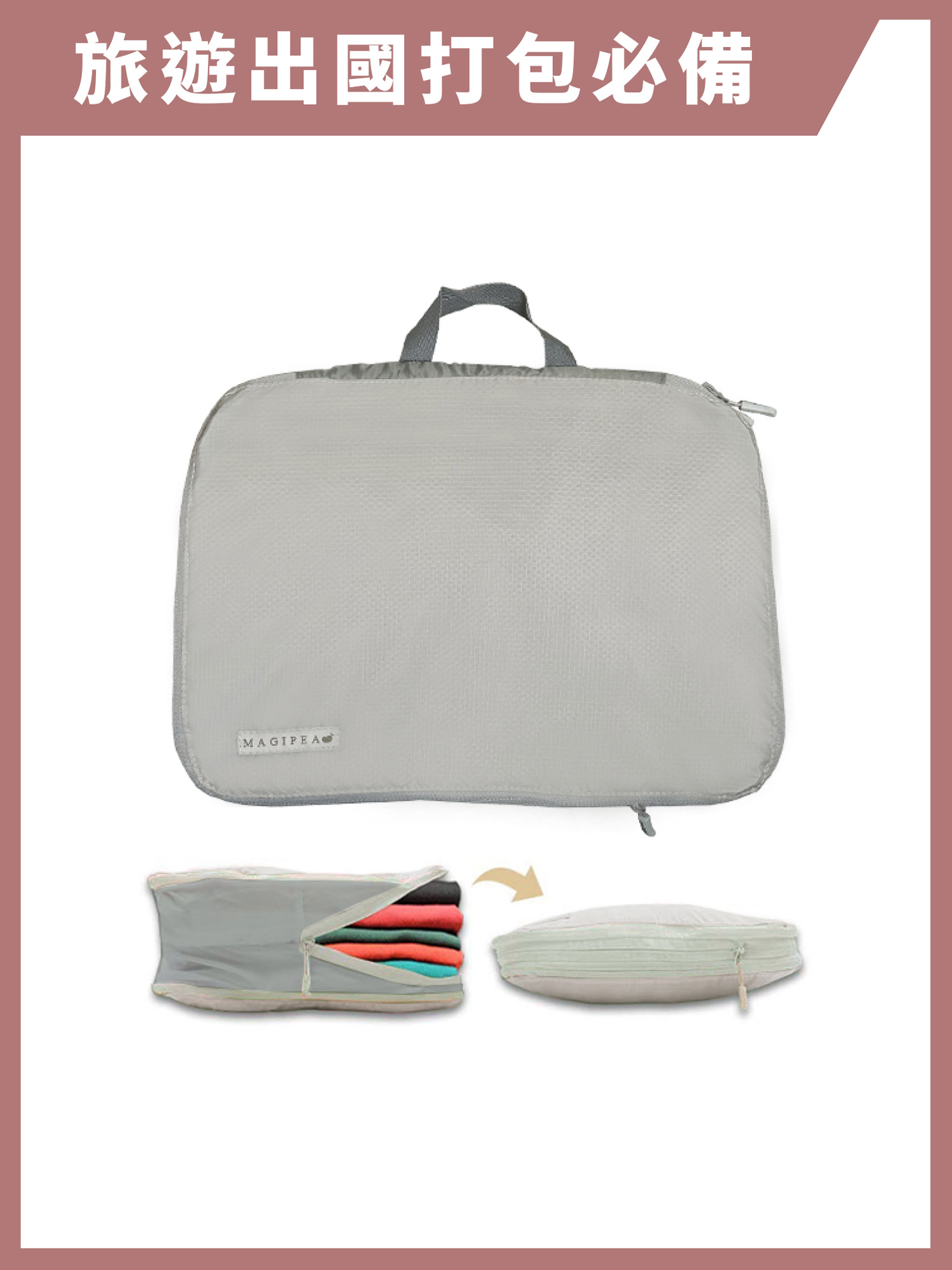 神奇衣物縮小包|熱銷9年超過15萬組