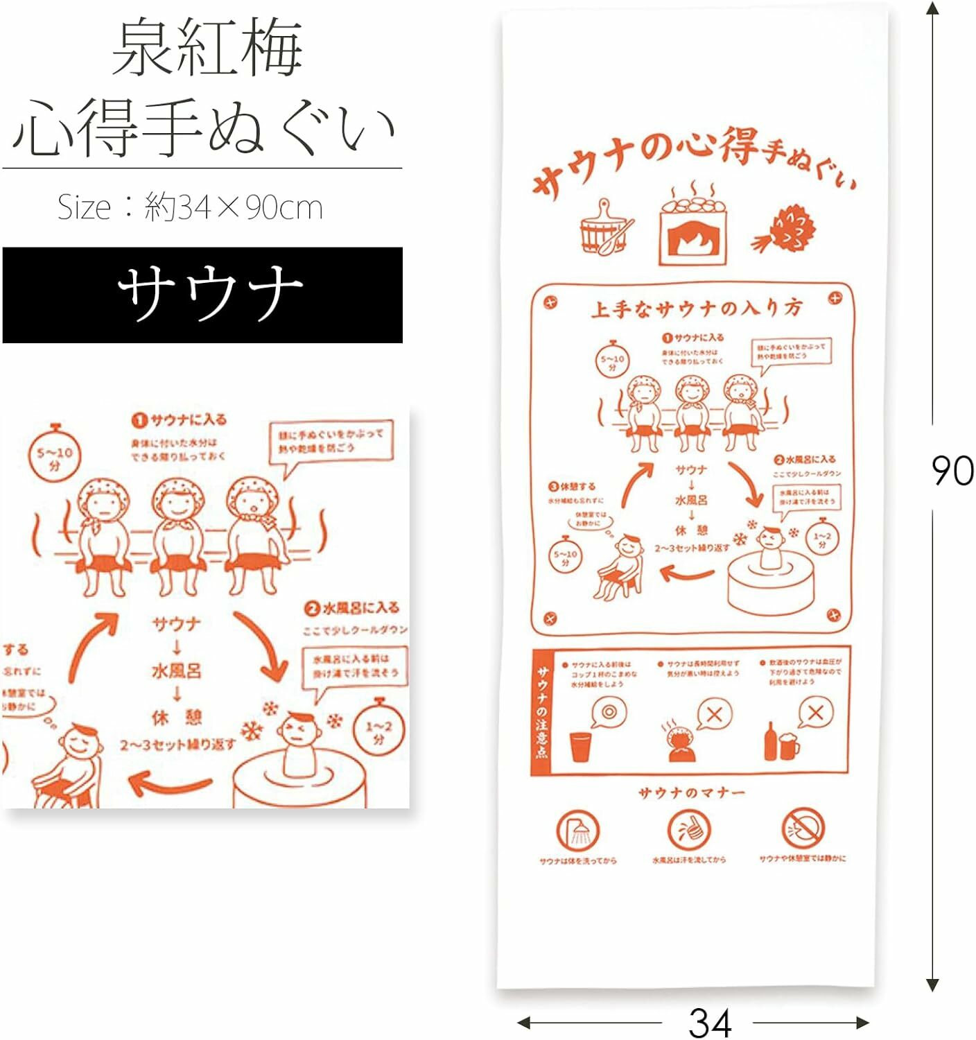 宫本 手巾 泉红梅 心得手巾 桑拿 日本製造
