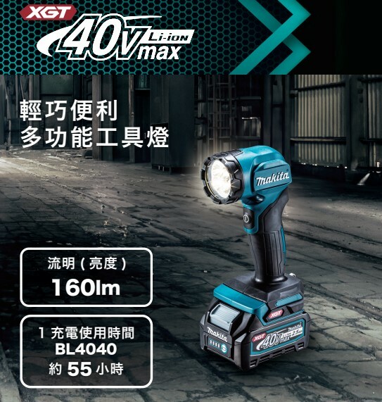 ＊中崙五金【附發票】Makita 牧田 40V充電式LED手電筒 ML001G ML001(單機) 工作燈