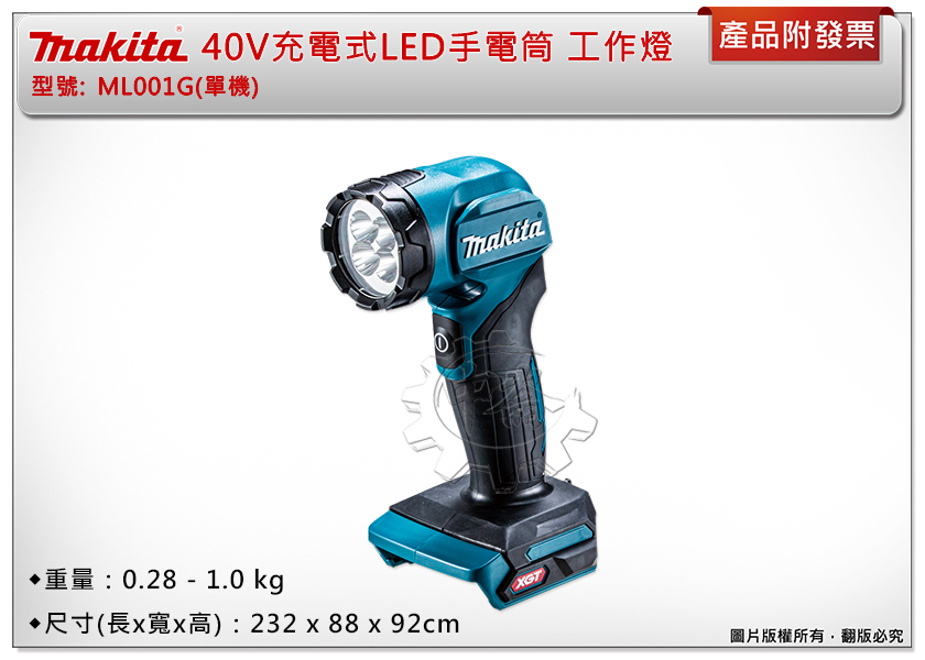 ＊中崙五金【附發票】Makita 牧田 40V充電式LED手電筒 ML001G ML001(單機) 工作燈