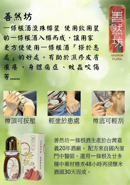 (1711)善然坊 一條根 滾珠樽裝50ml