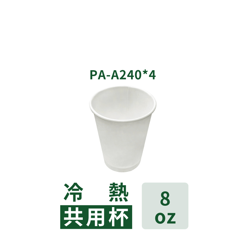 純白冷熱共用紙杯8oz-1000入