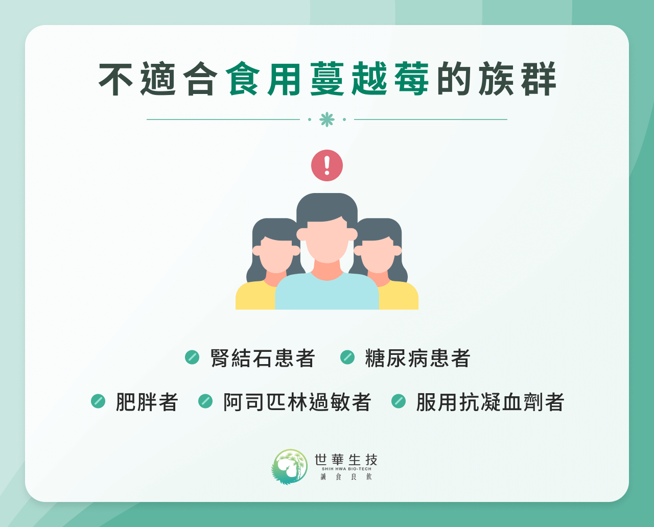 不適合食用蔓越莓的族群