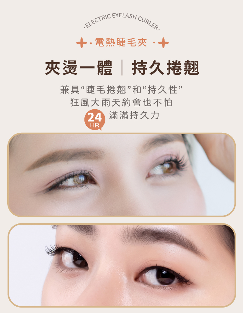 【MUNICHI】電熱美睫捲翹器睫毛夾-持久捲翹