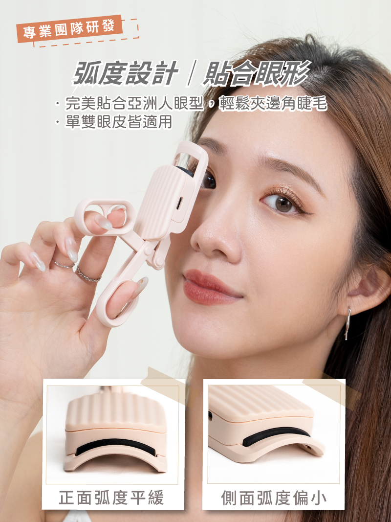 【MUNICHI】電熱美睫捲翹器睫毛夾-弧度設計