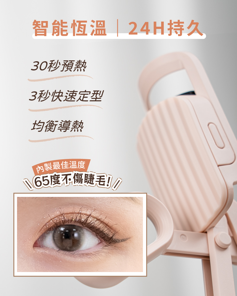 【MUNICHI】電熱美睫捲翹器睫毛夾-智能恆溫