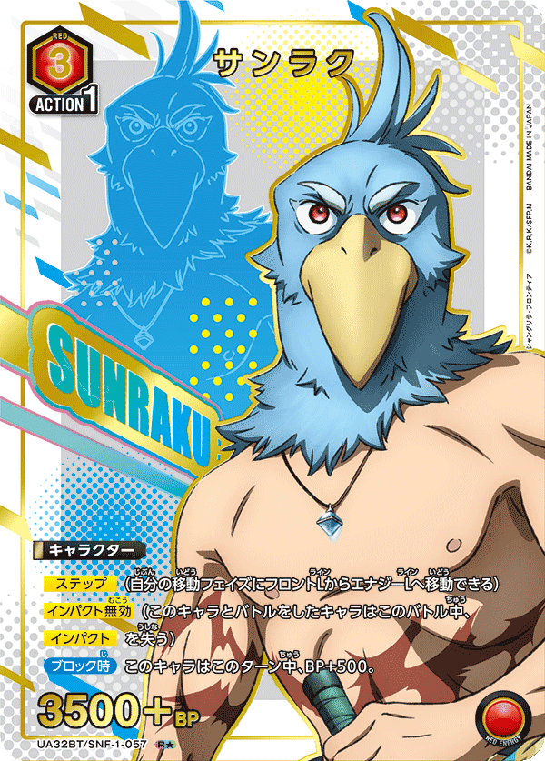 UA32BT/SNF-1-057 サンラク(1星)