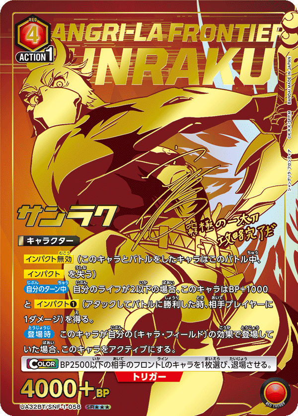 UA32BT/SNF-1-058 サンラク(3星)