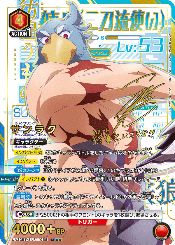 UA32BT/SNF-1-058 サンラク(2星)