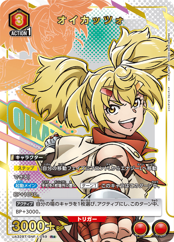 UA32BT/SNF-1-049 オイカッツォ(1星)