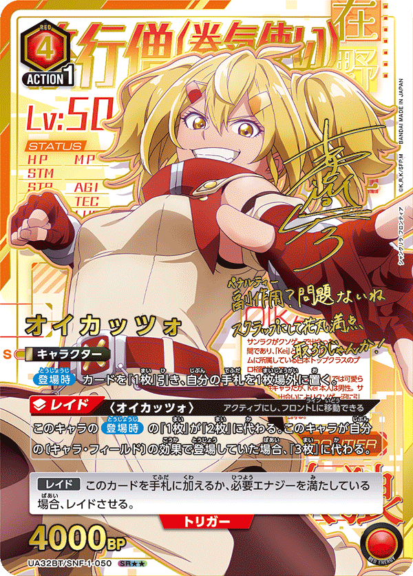 UA32BT/SNF-1-050 オイカッツォ(2星)