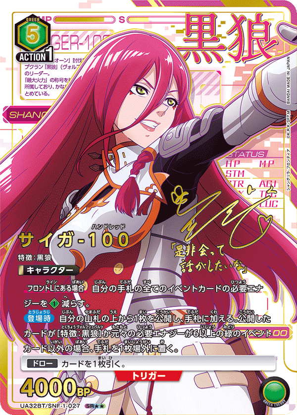 UA32BT/SNF-1-027 サイガ-100(2星)